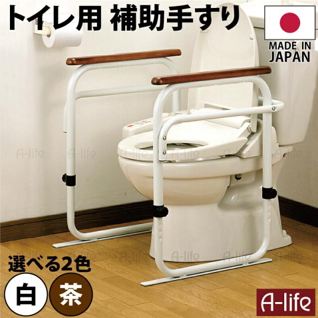 トイレ補助手すり