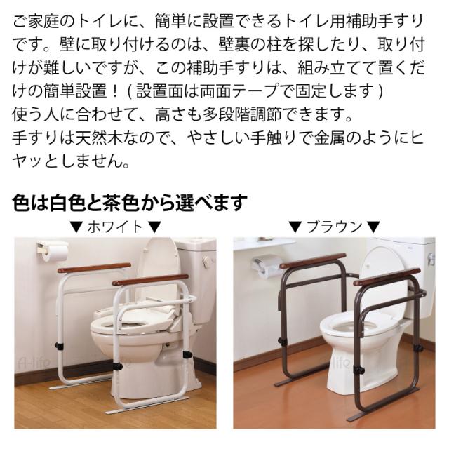 トイレ用補助手すり日本製