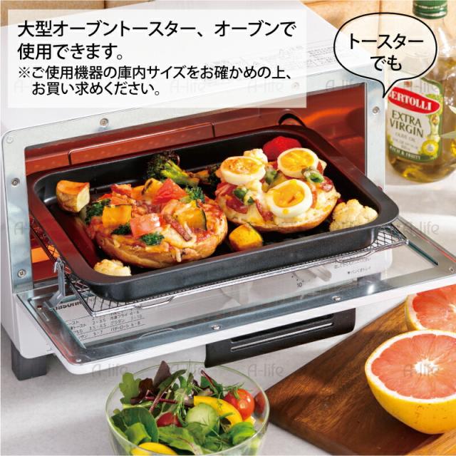 フッ素コートグリルトレーワイド日本製グリル調理ヘルシー調理