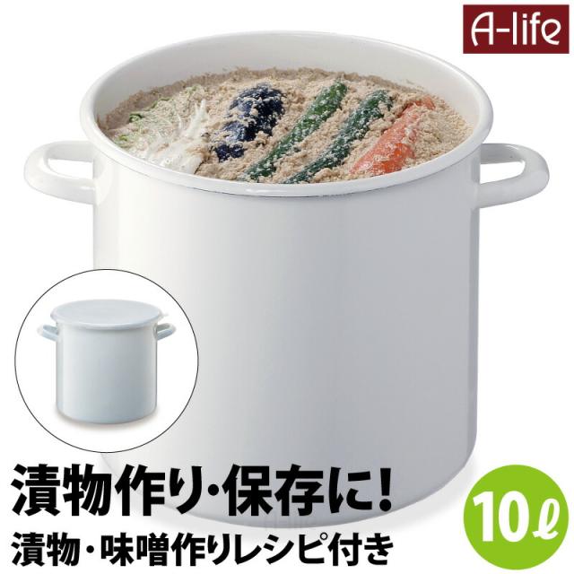 琺瑯漬物容器10L丸型