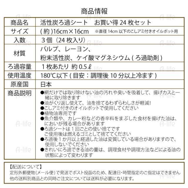 日本製活性炭油ろ過シート24枚入り