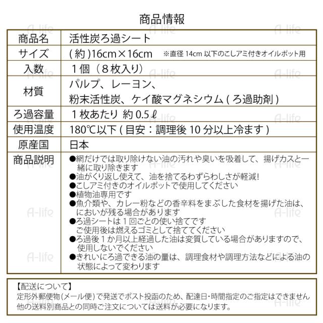 日本製活性炭油ろ過シート８枚入り