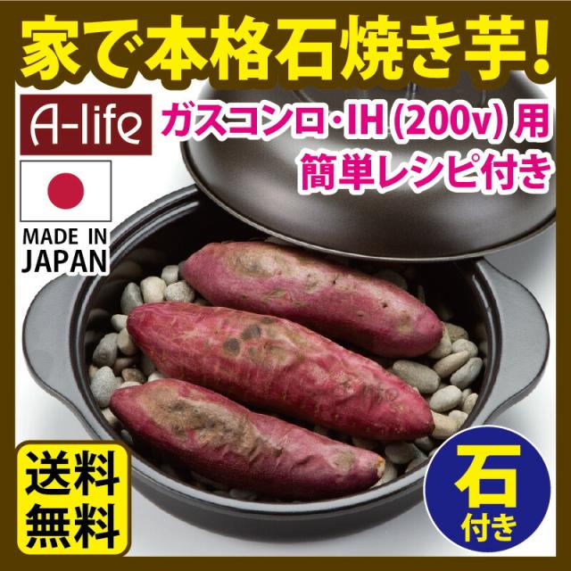 ホーロー石焼き芋器