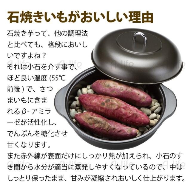 日本製ホーロー石焼き芋器