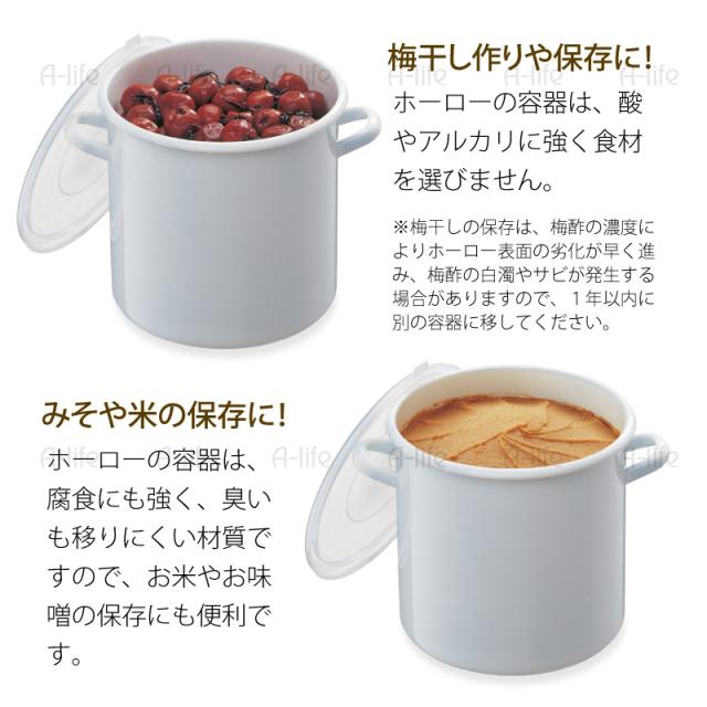 キッチン収納ホーロー容器6リットルホワイトシール蓋付き漬物容器