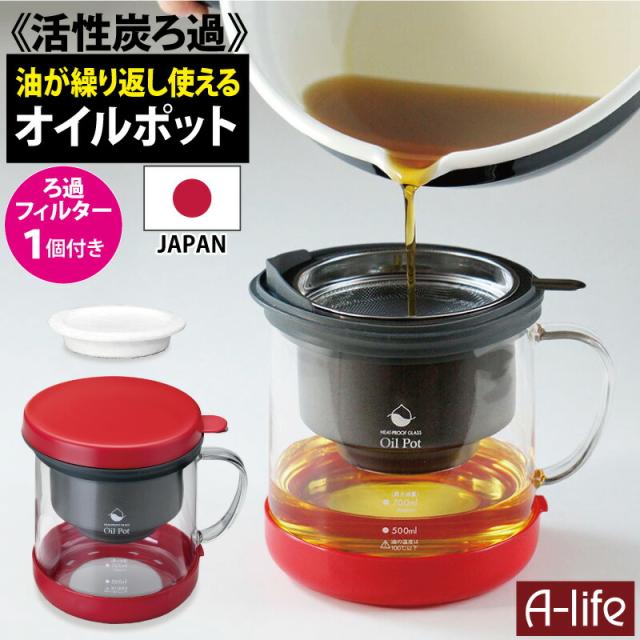 活性炭ろ過オイルポットガラス製レッド