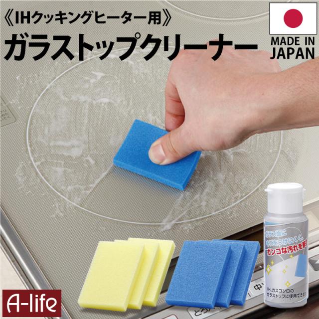 IHクッキングヒーターガラスクリーナー洗浄剤