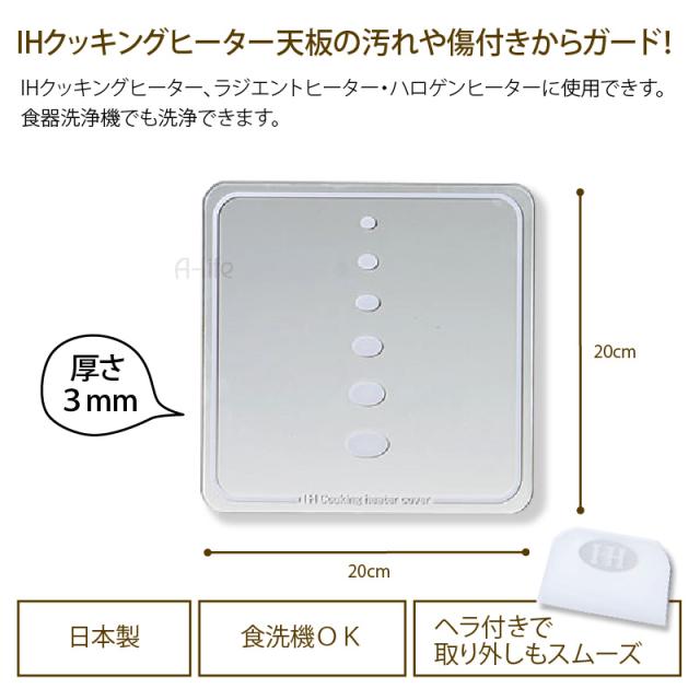 IHクッキングヒーターガラスカバー