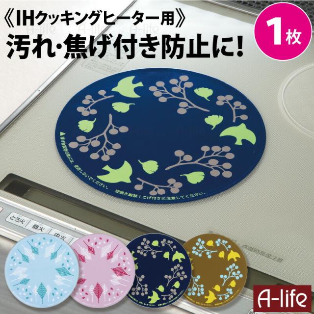2枚組 IHクッキングヒーター カバー 日本製 すべり止めリング付き ガラス モンステラ シート 250mm IH コンロ 楽天市場】＼今だけエントリーで全品ポイント10倍！／2枚組 IH
