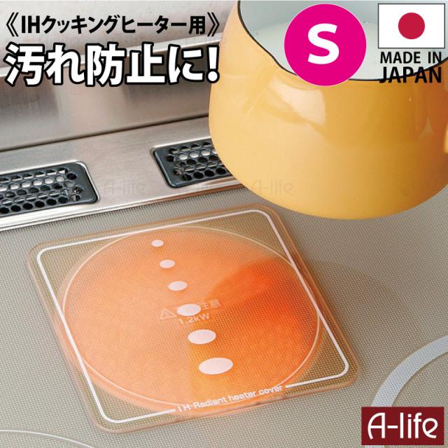 IHクッキングヒーター汚れ防止ガラスプレートＳ