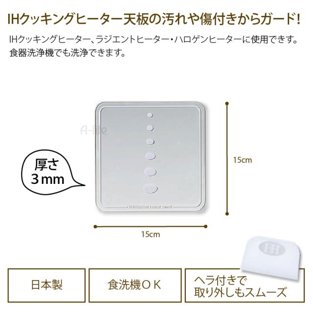 IHクッキングヒーターガラスカバー