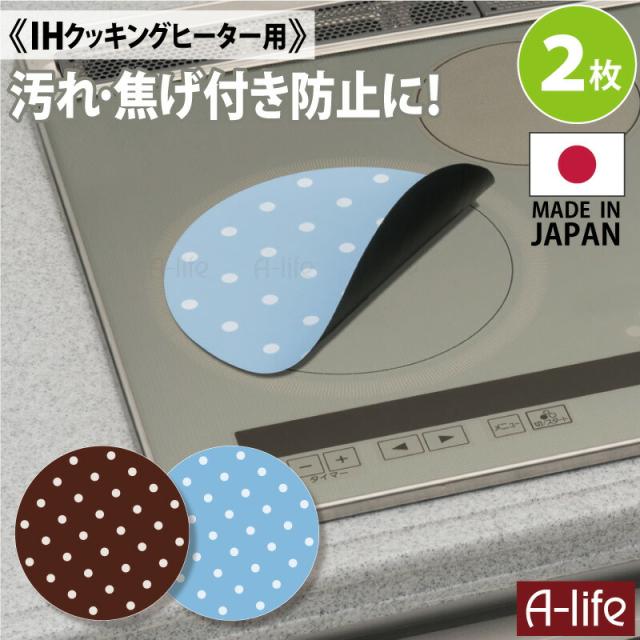 IH保護マット2枚ドット柄