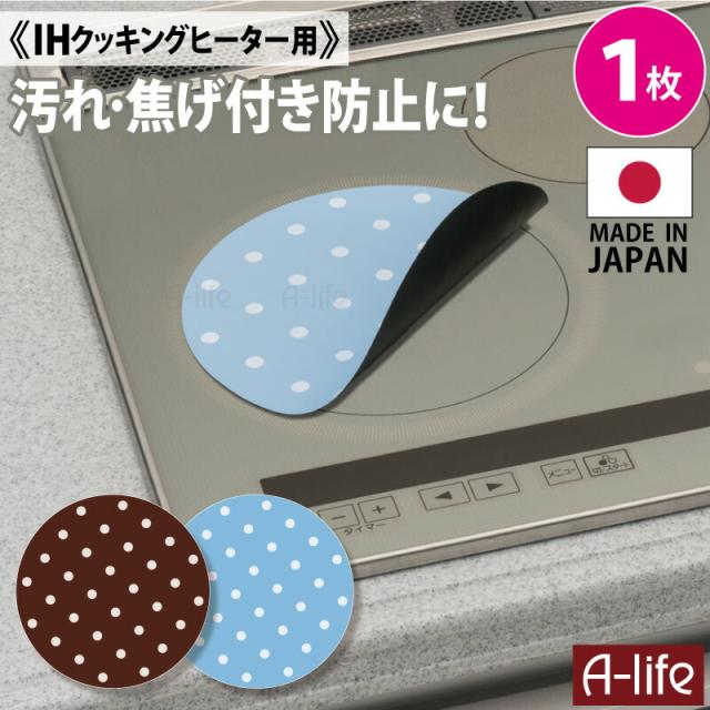 IH保護マット1枚ドット柄