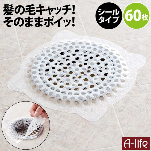 ゴミ受けシール60枚排水口髪の毛取り浴室風呂目皿