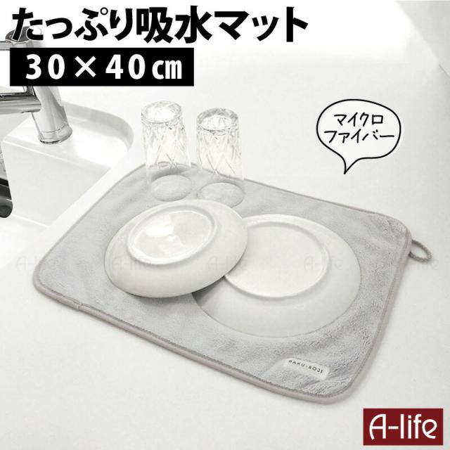 たっぷり吸水マットキッチン水切りマットマイクロファイバー無地グレー