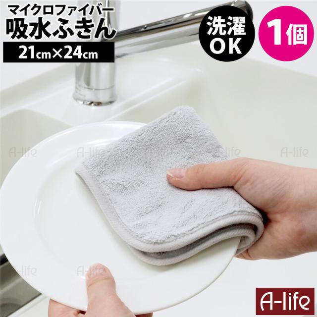 マイクロファイバー吸水ふきんキッチンクロスグレー