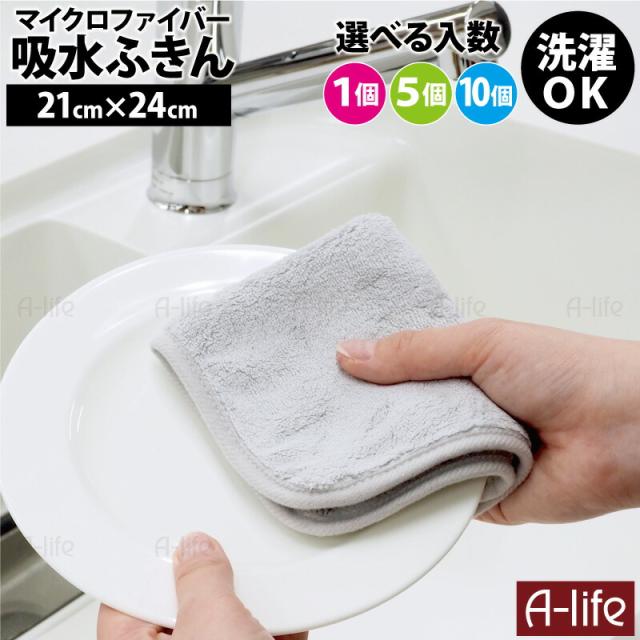 マイクロファイバー吸水ふきん