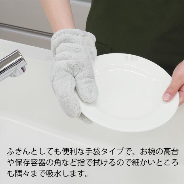 たっぷり吸水手袋キッチンふきんマイクロファイバー無地グレー