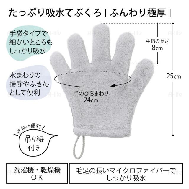 たっぷり吸水手袋キッチンふきんマイクロファイバー無地グレー
