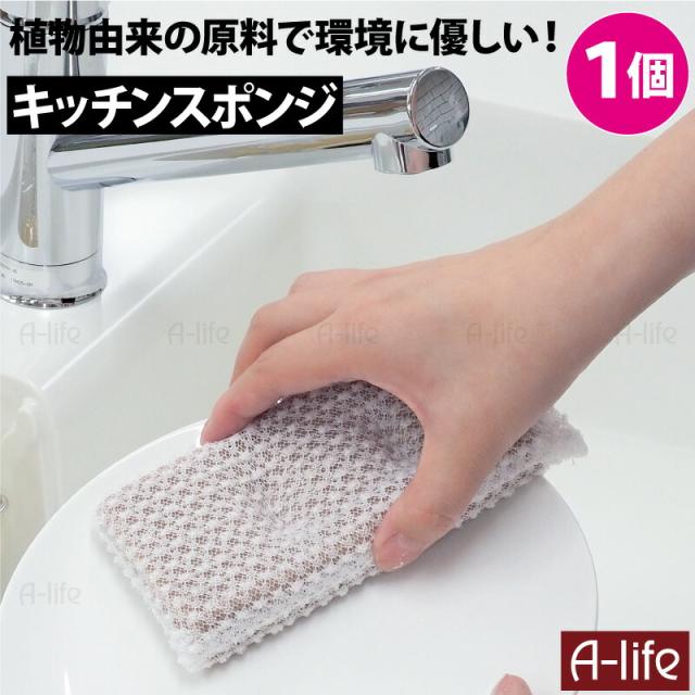 キッチンスポンジネットバイオマスウレタンたわし食器洗い掃除