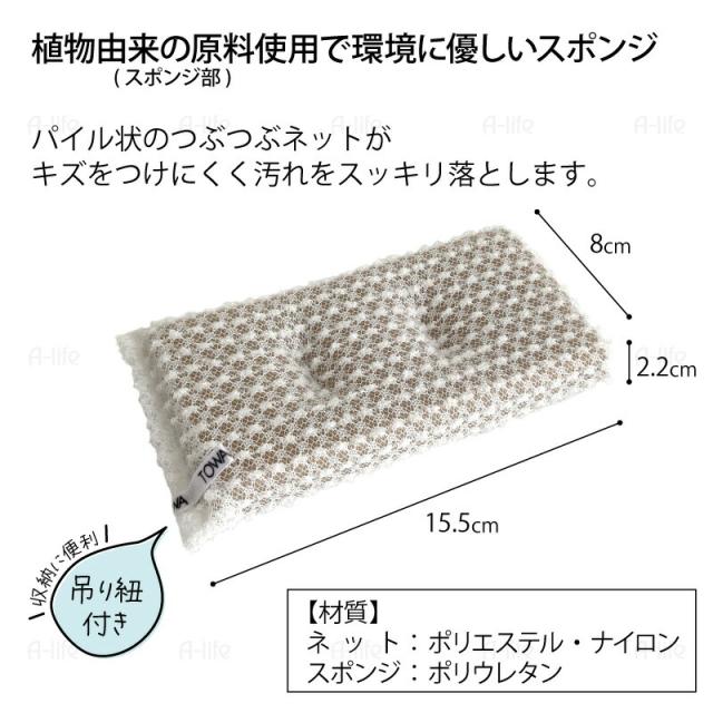 キッチンスポンジネットバイオマスウレタンたわし食器洗い掃除