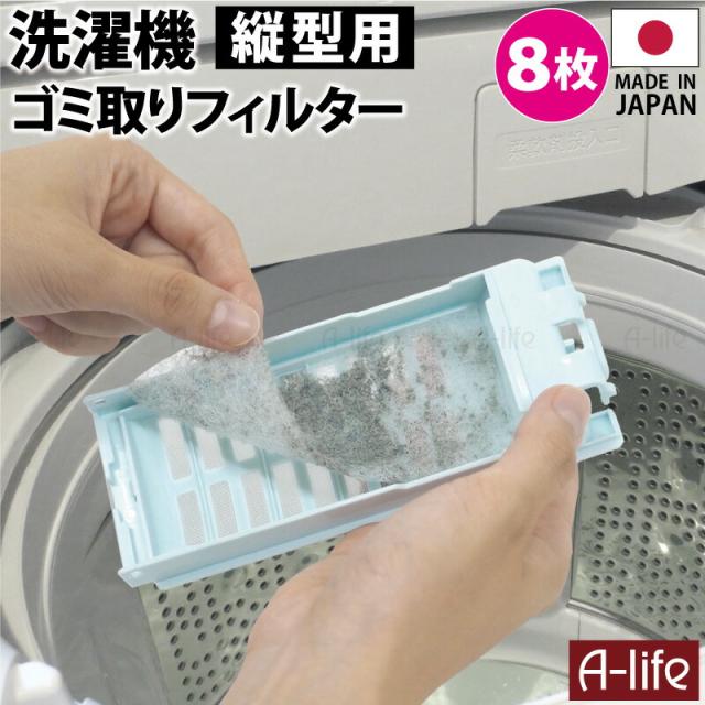 ゴミ取りフィルター日本製洗濯機縦型ケースタイプ不織布くず取りシート