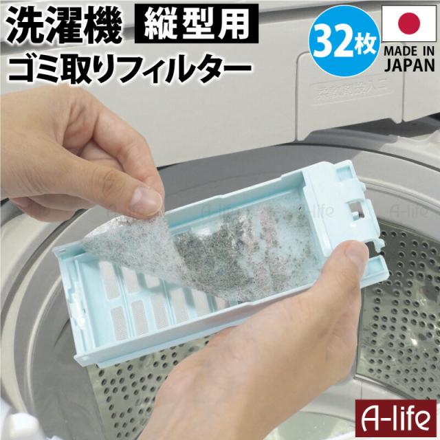 ゴミ取りフィルター日本製洗濯機縦型ケースタイプ不織布くず取りシート