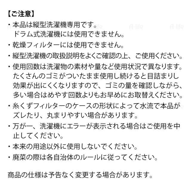 ゴミ取りフィルター日本製洗濯機縦型ケースタイプ不織布くず取りシート