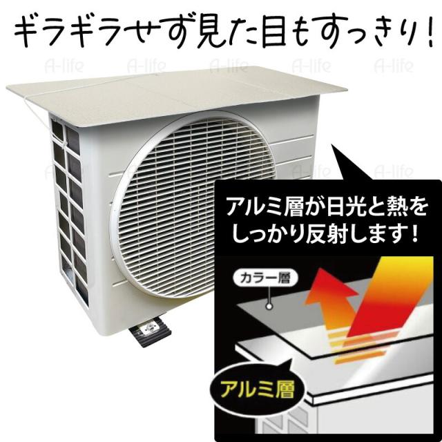 エアコンカバー室外機遮熱シート日よけマグネット日本製