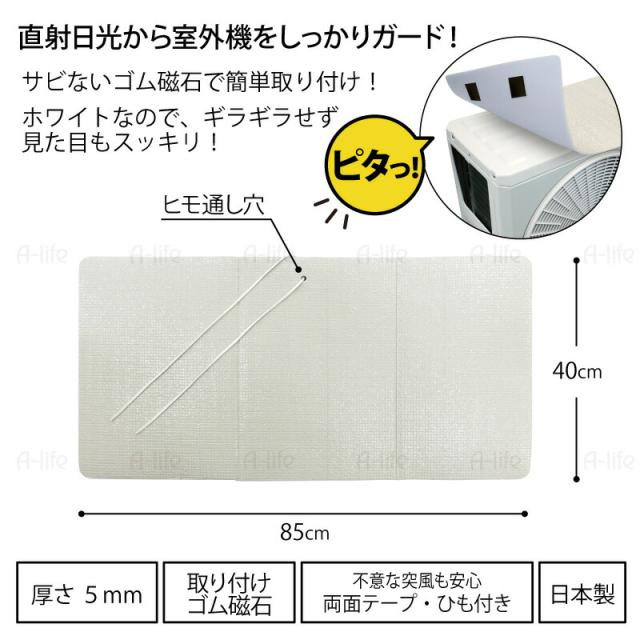 エアコンカバー室外機遮熱シート日よけマグネット日本製
