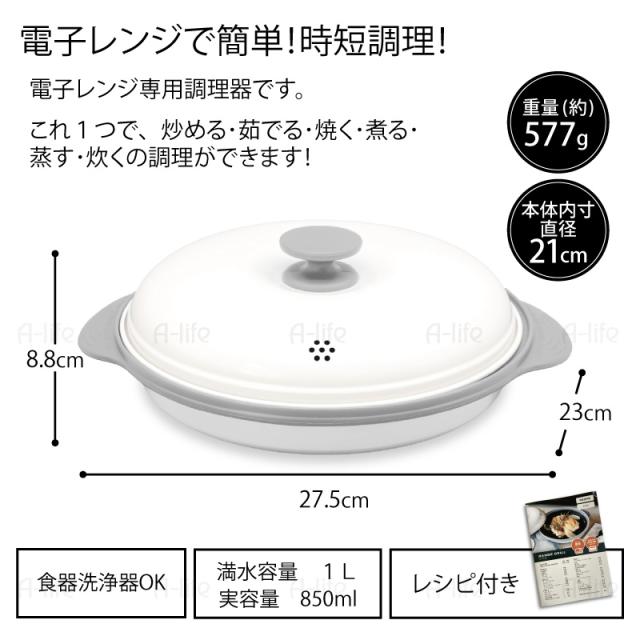 グリルパン電子レンジ用レンジ調理器１個食洗機OK簡単調理レシピ付き