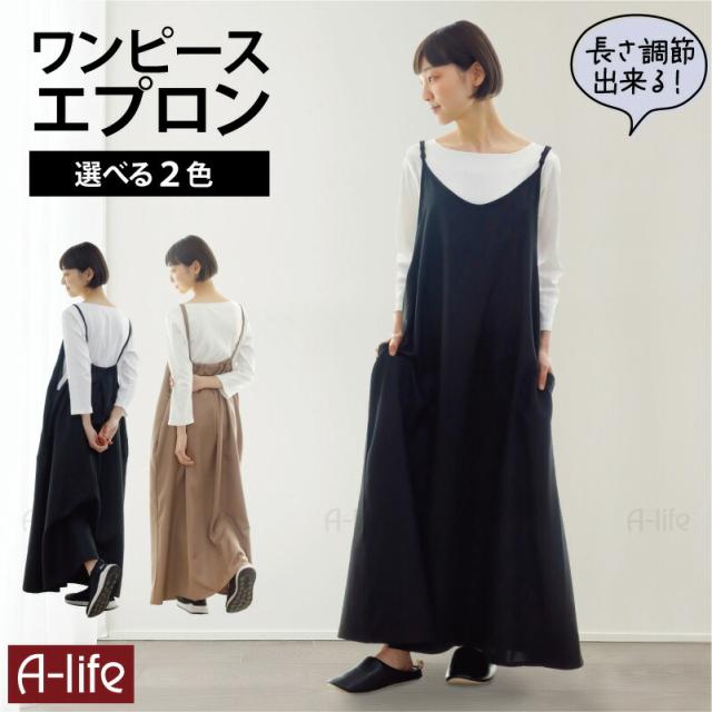 エプロンワンピースかぶるだけおしゃれロングワンピース型