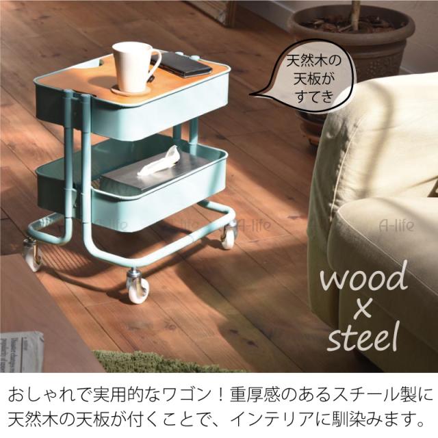 キッチンワゴン２段キャスター付きスチール天然木おしゃれ収納