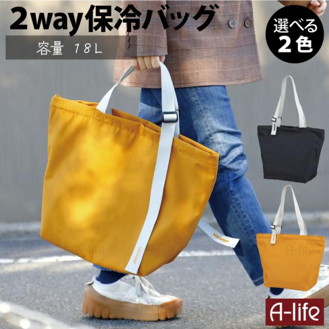 保冷バッグ2way大容量18Lトートバッグエコバッグファスナー付きBOCCA