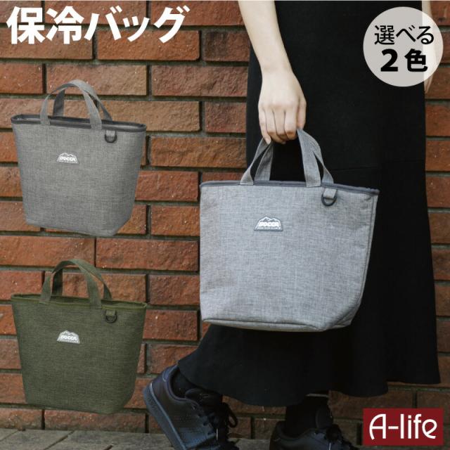 保冷ランチバッグ