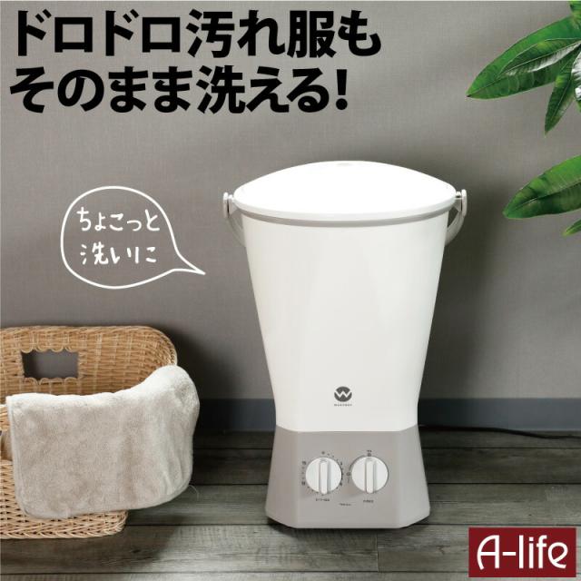 バケツウォッシャー