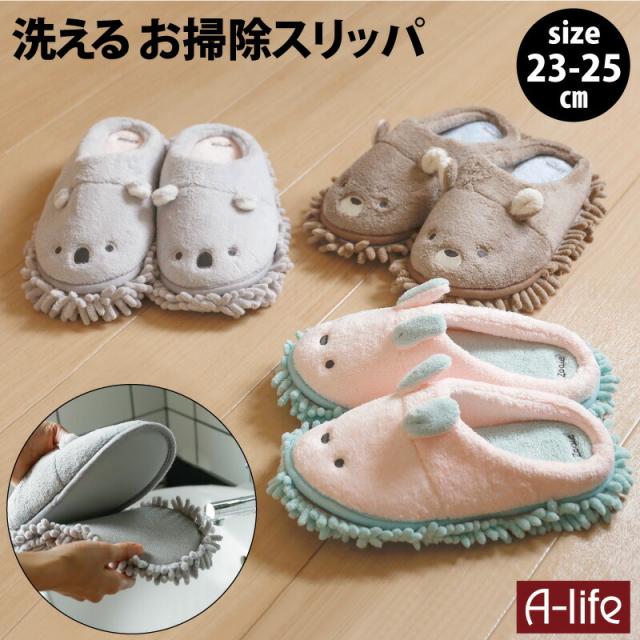 履くだけお掃除スリッパ洗えるかわいいモップスリッパマイクロファイバー