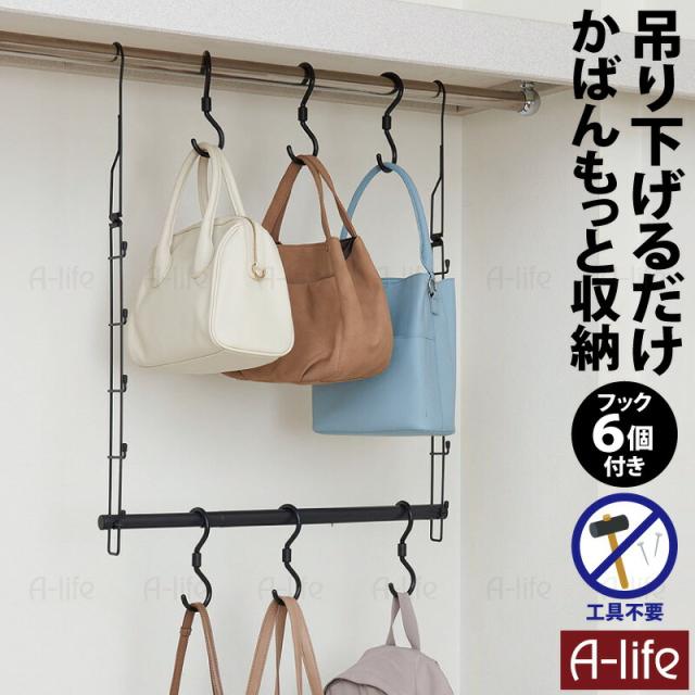 クローゼット吊り下げ収納かばんハンガーフック鞄掛けフック