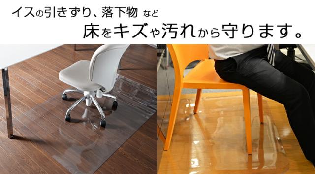 透明チェアマット60×100日本製オカモト