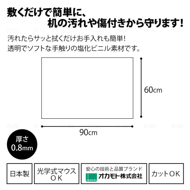 透明デスクマット90cm60cm日本製PCマット机保護クリアマット