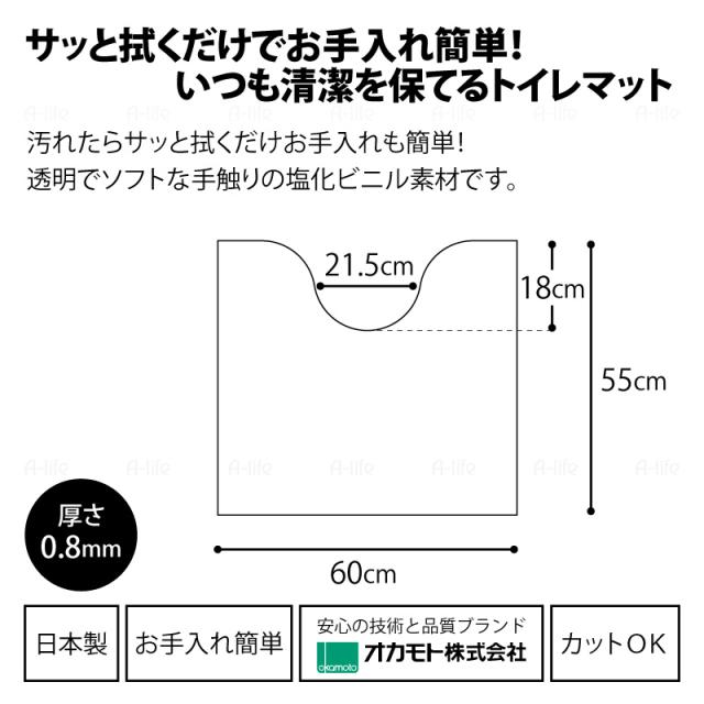 透明トイレマット60cm55cmMサイズ日本製透明マットフロア保護クリアマット