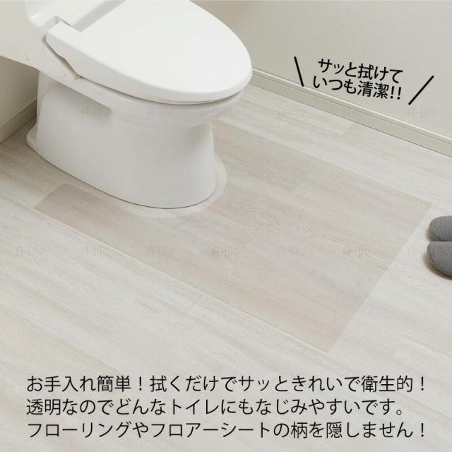 透明トイレマット60cm90cmLサイズ日本製透明マットフロア保護クリアマット