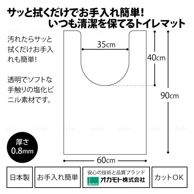 透明トイレマット60cm90cmLサイズ日本製透明マットフロア保護クリアマット