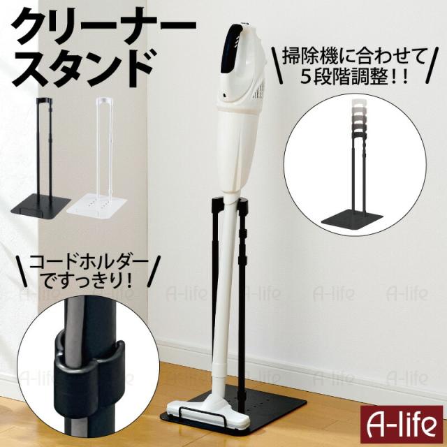スティッククリーナースタンドブラック立て掛ける