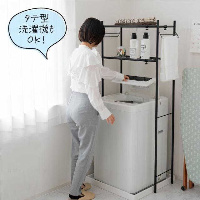 ランドリーラック２段伸縮タイプホワイトブラック洗濯機ラック収納