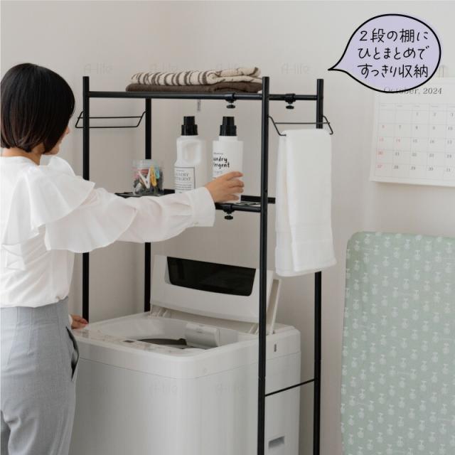 ランドリーラック２段伸縮タイプホワイトブラック洗濯機ラック収納