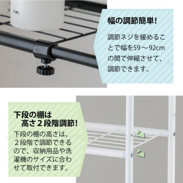 ランドリーラック２段伸縮タイプホワイトブラック洗濯機ラック収納