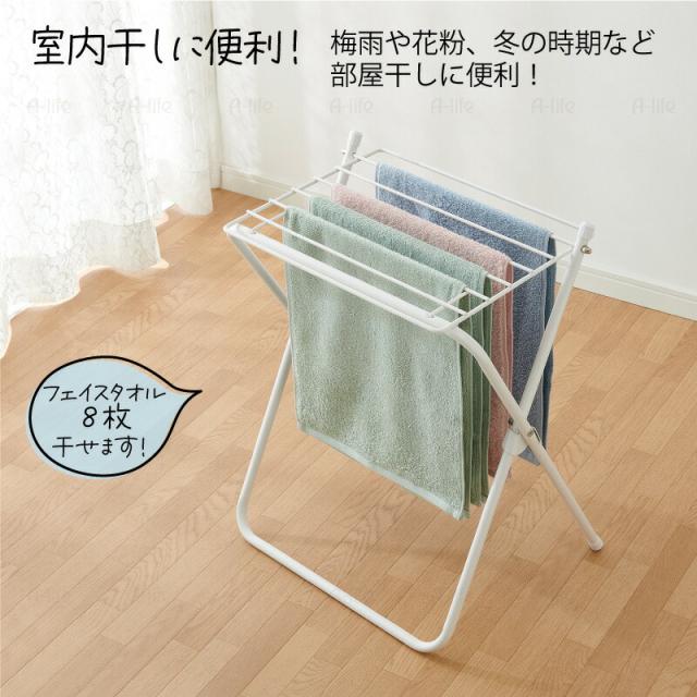 折りたたみタオルハンガーラック８枚用タオル掛け部屋干し室内