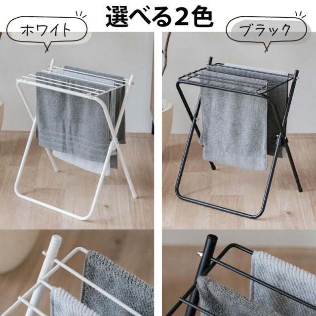 折りたたみタオルハンガーラック８枚用タオル掛け部屋干し室内