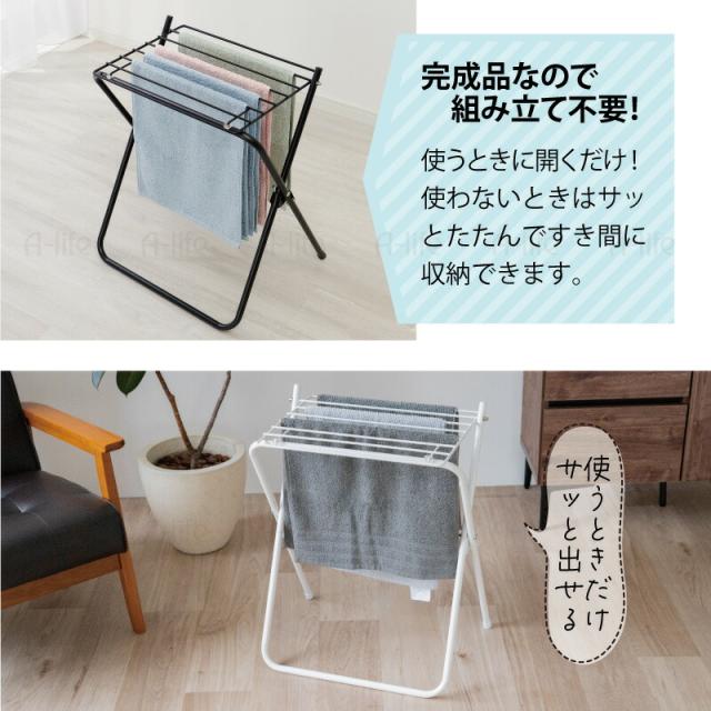 折りたたみタオルハンガーラック８枚用タオル掛け部屋干し室内